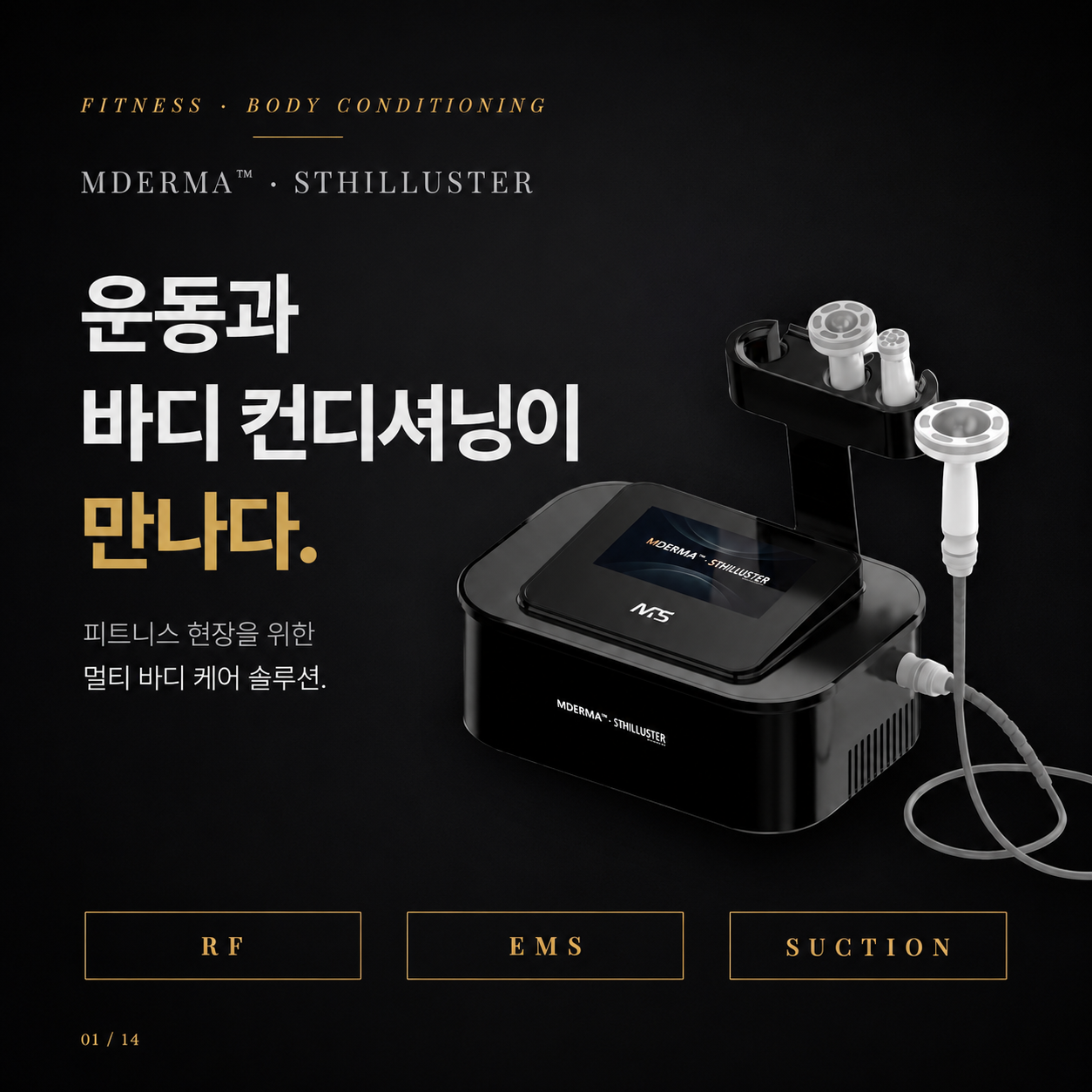 (상담문의) 엠더마 슈틸루스터