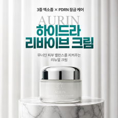 [추석특가] 하이드라 리바이브 크림